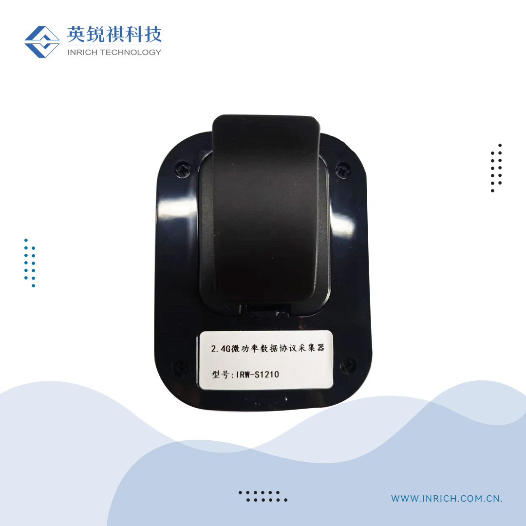 2.4G 微功率協(xié)議數(shù)據(jù)采集器