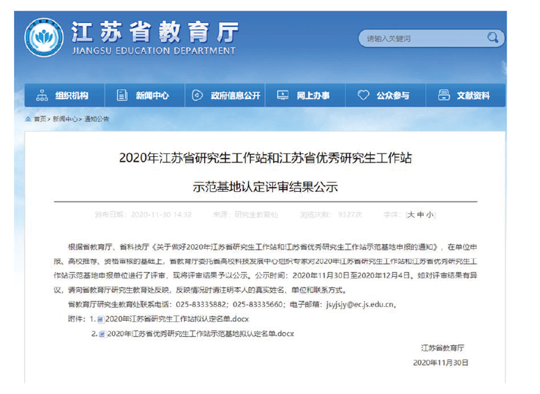 江蘇省企業(yè)研究生工作站