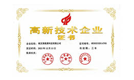 高新技術(shù)企業(yè)