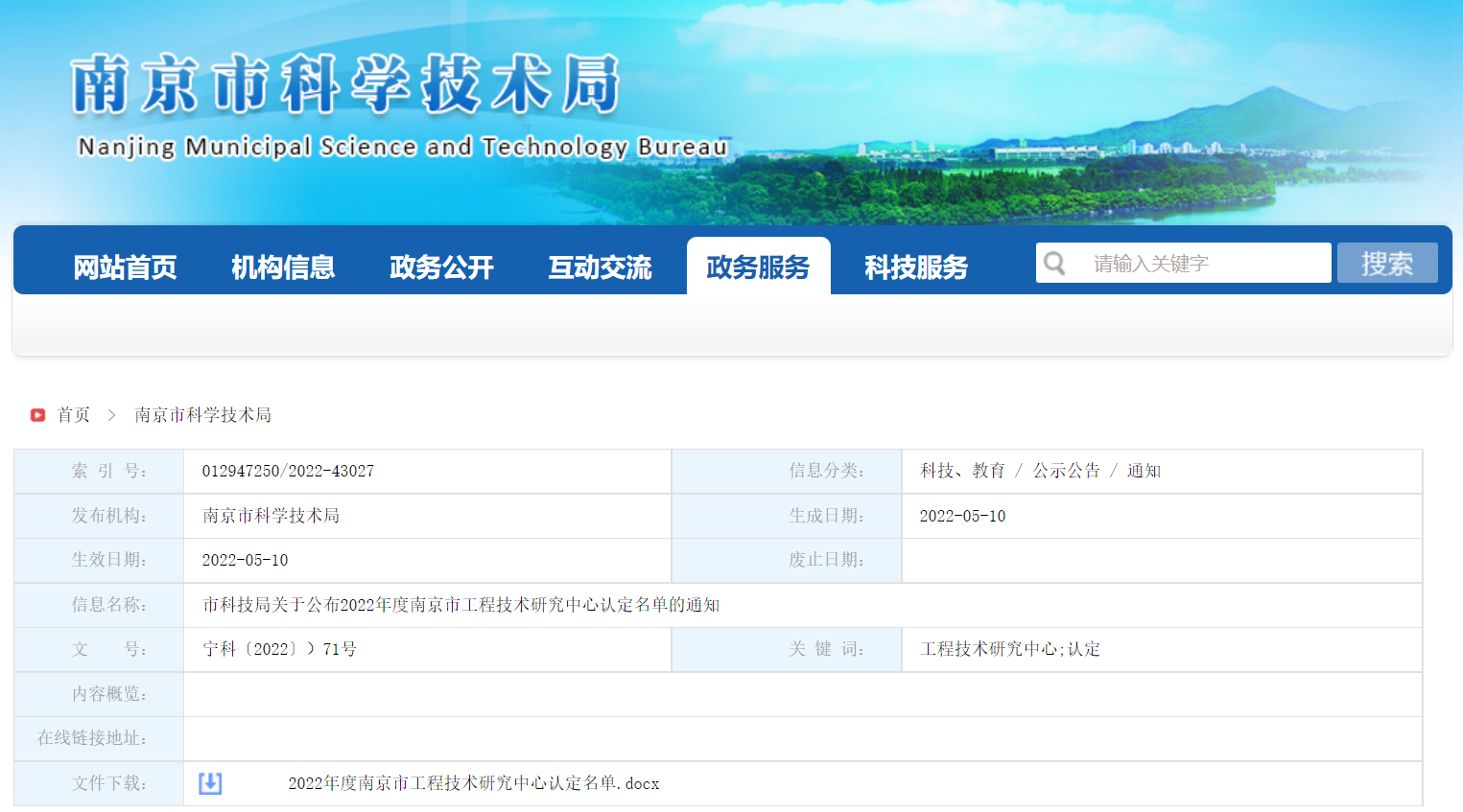 英銳祺科技——南京市無線通信工程技術(shù)研究中心(圖1)
