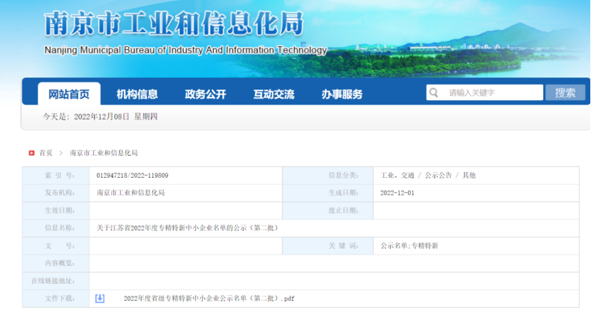 喜報(bào)！英銳祺榮獲“江蘇省專(zhuān)精特新中小企業(yè)”稱(chēng)號(hào)